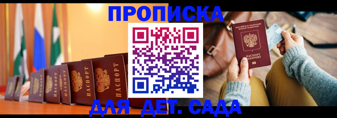 прописка для школы в Кондрово