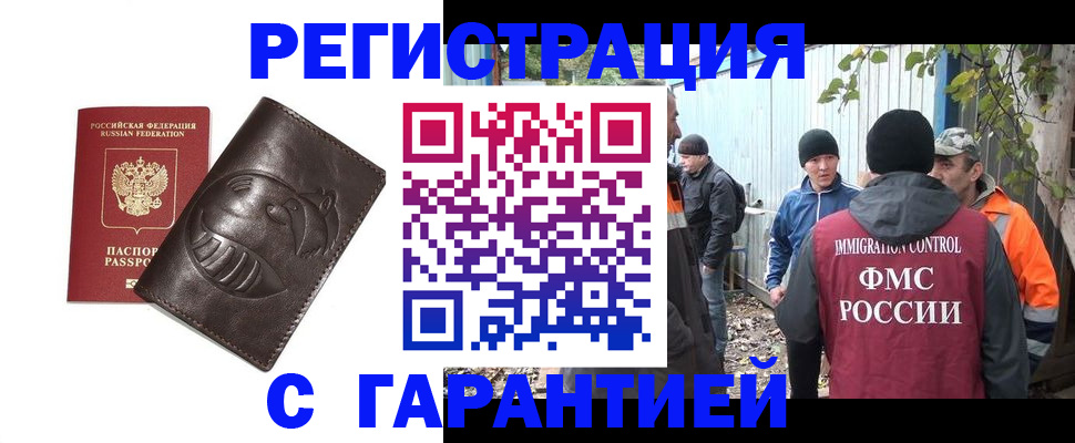 прописка законно в Кондрово